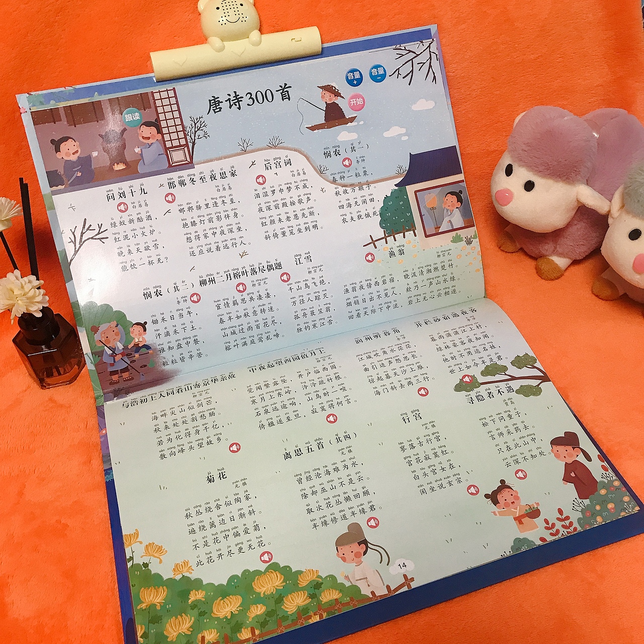 唐诗300首-儿童有声挂图