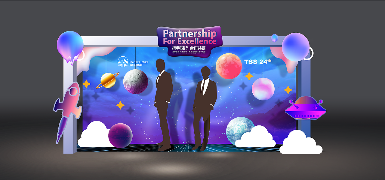 晚会留影区-A区