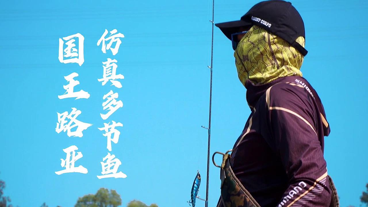 路亚假饵宣传片（图ZMjU1MDczMTIw） - 宣传片 - 站酷设计师Z08413060原创素材 - 站酷ZCOOL