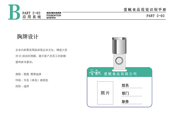 爱鱿食品UI手册