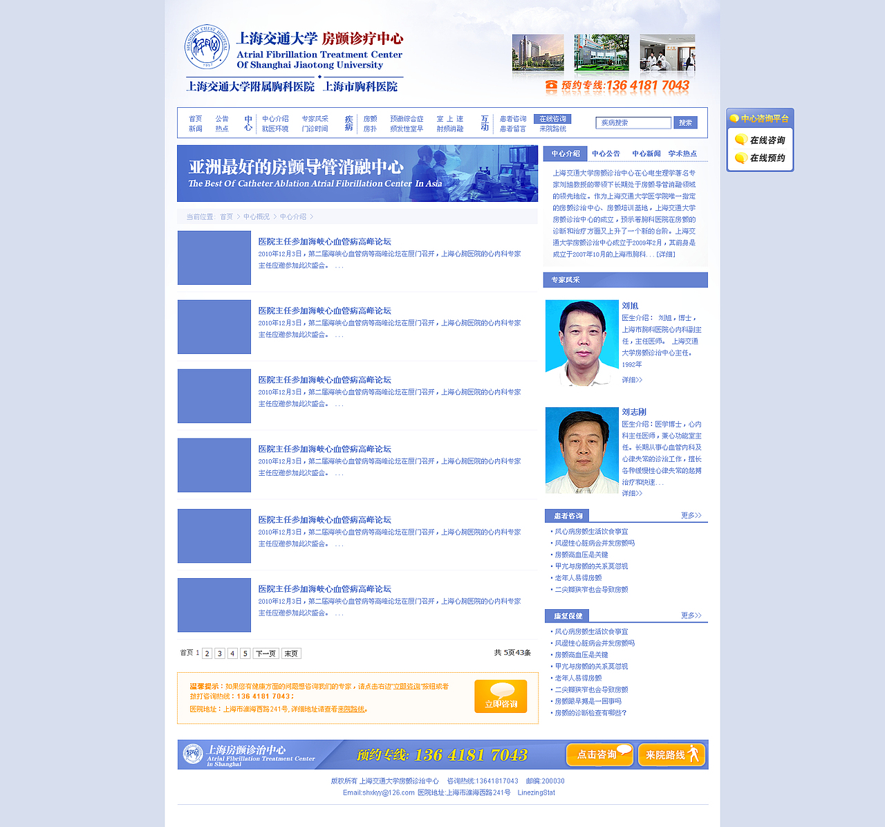 一个医院的网站