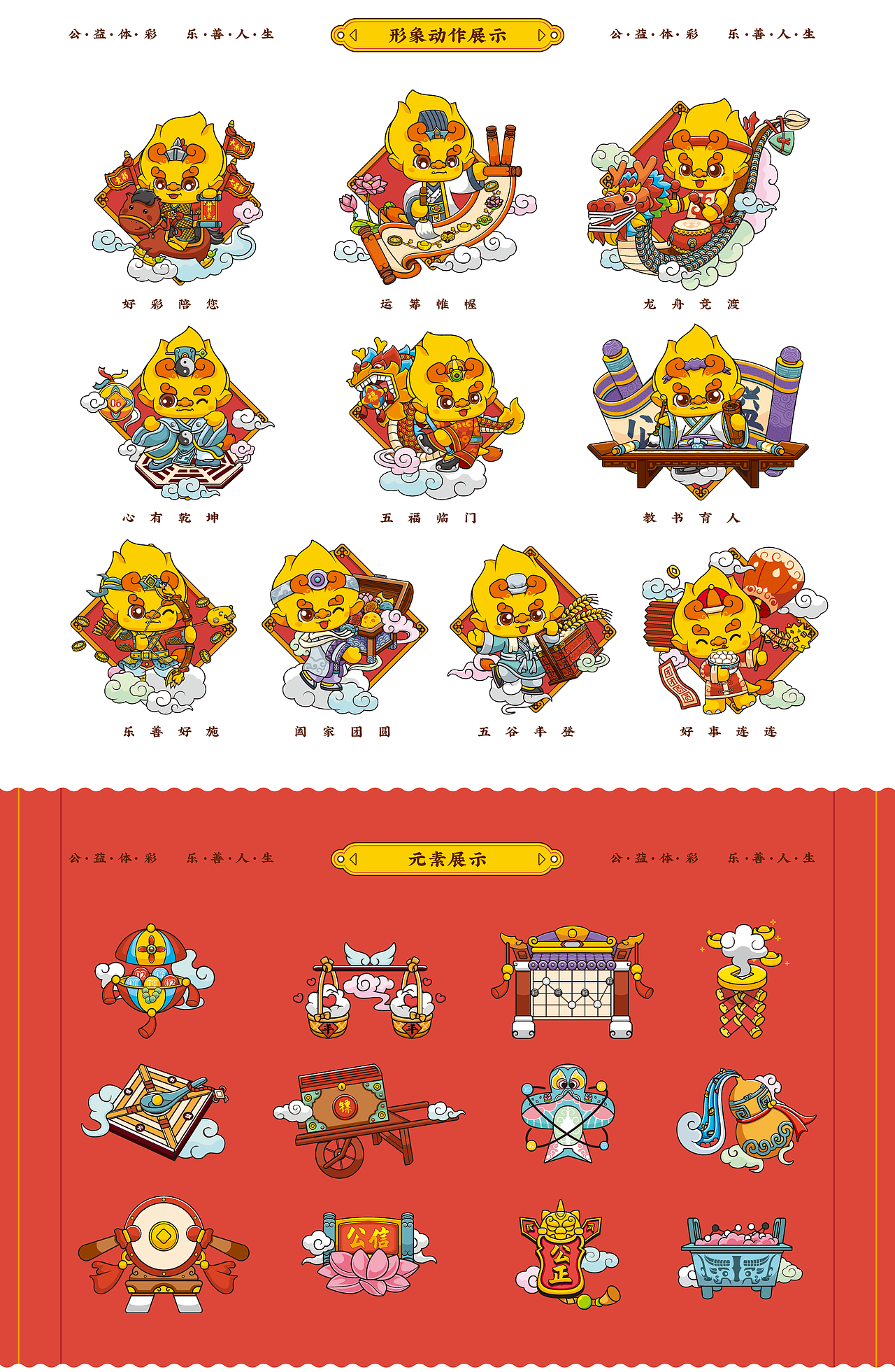 公益体彩吉祥物-益益 YIYI 益路同行(图ZMjA5MTU2OTE2) - IP形象 - 站酷设计师猫非猫原创素材 - 站酷ZCOOL