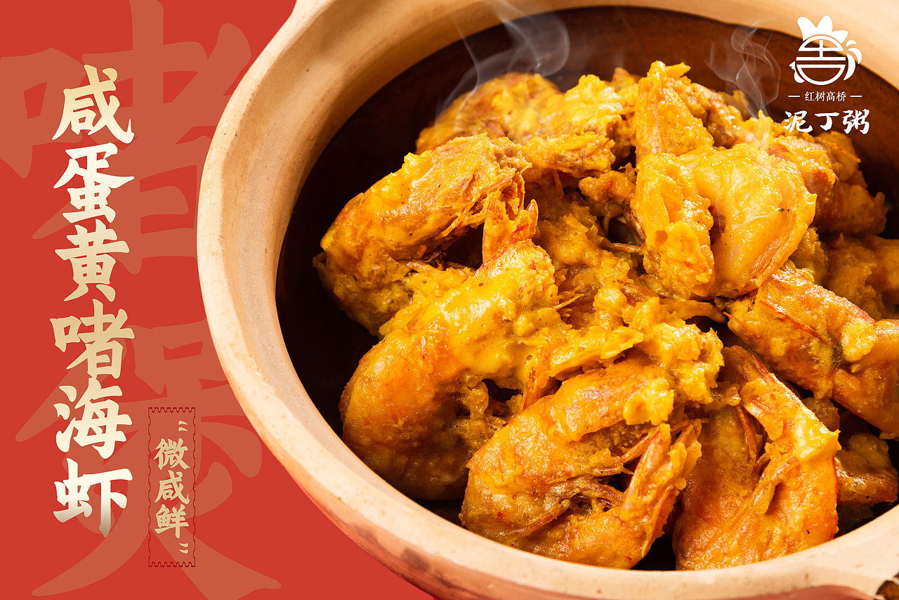 美食摄影|湛江融合菜泥丁粥海鸭含设计