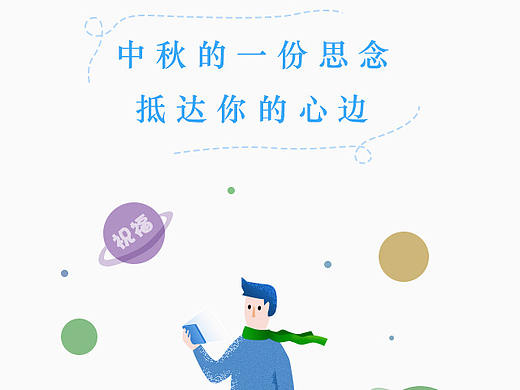 卡通插画—中秋贺卡页面设计