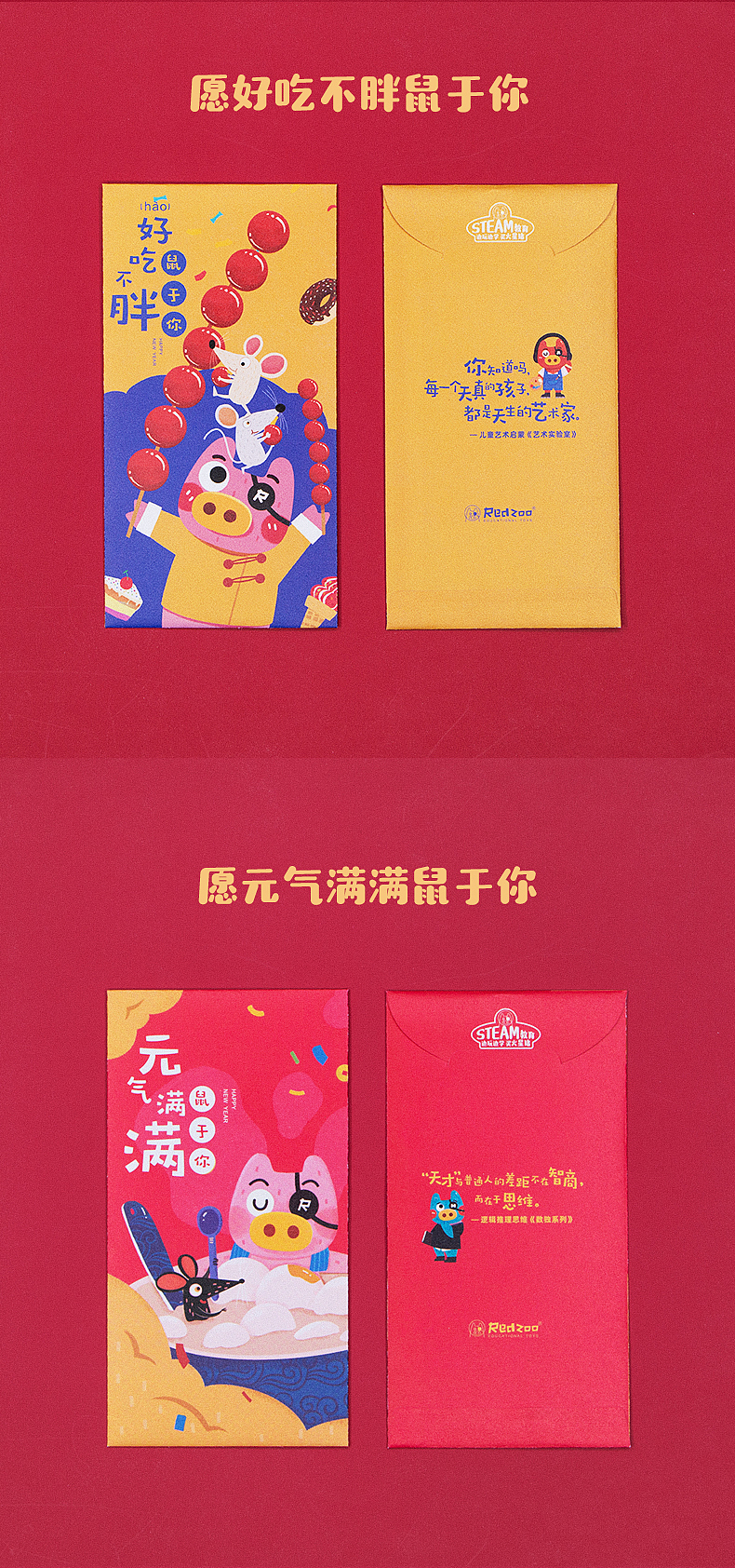 儿童插画包装设计——2020年鼠年红包（图ZMTg5OTkzNDY4） - 儿童插画 - 站酷设计师10碗粥原创素材 - 站酷ZCOOL