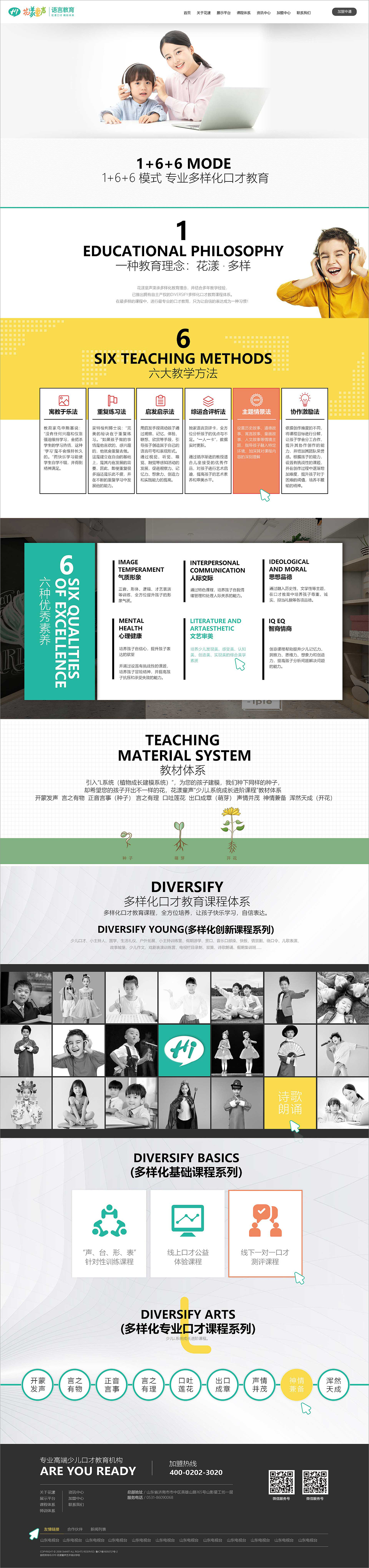 网站 - 教育 / 花漾童声