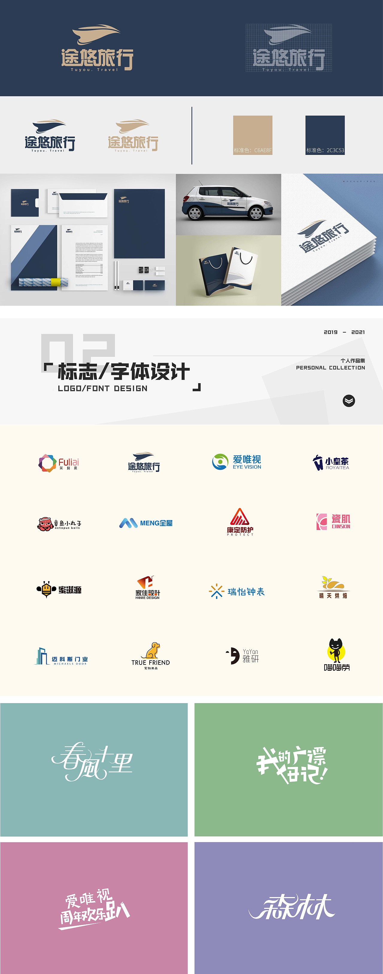 平面设计作品集