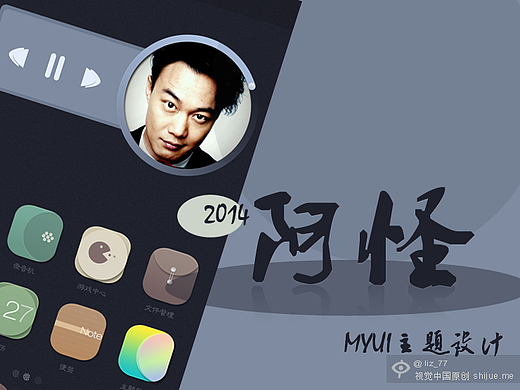 阿怪-青橙手机MyUI首届（全球）主题设计大赛