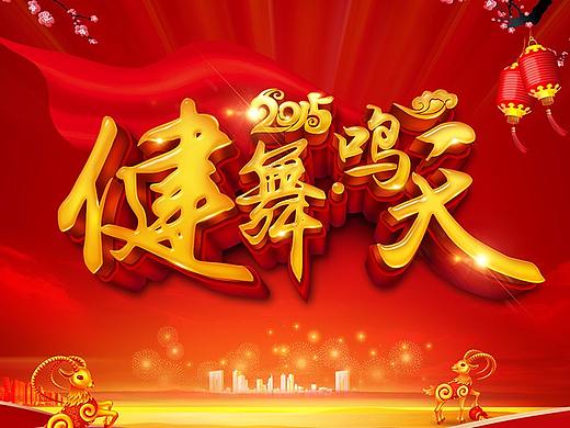 《年会》