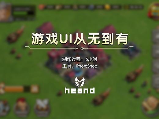 游戏UI从无到有