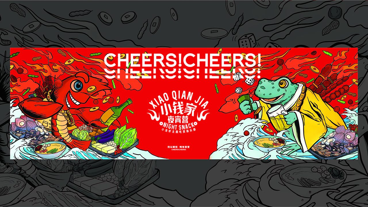 小钱家夜宵营——小龙虾主题夜宵（图ZMjIwMzQ0MDMy） - 品牌 - 站酷设计师腔调原创素材 - 站酷ZCOOL