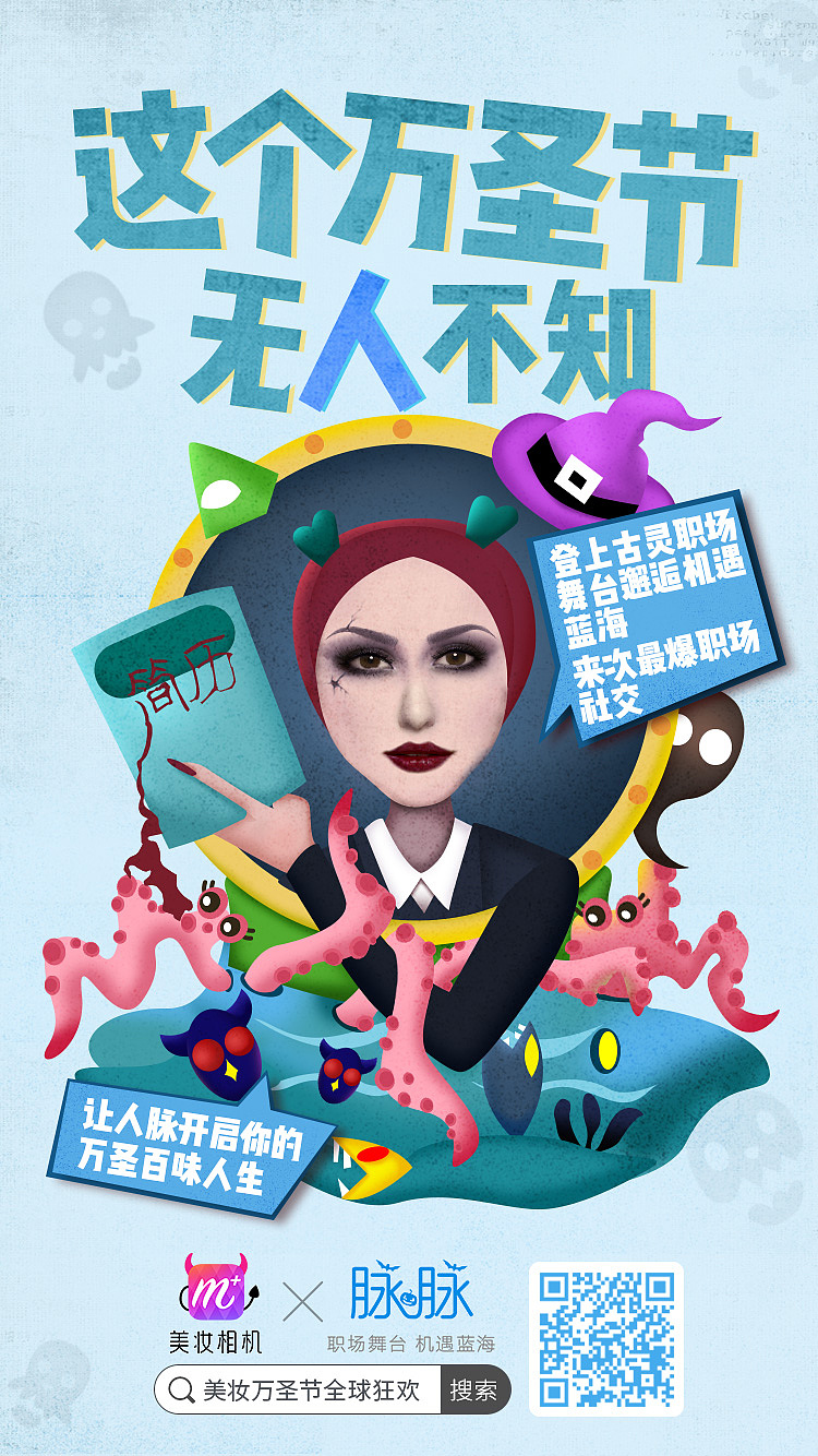 美颜万圣节海报（图ZMTAxMjgyMDQ4） - 商业插画 - 站酷设计师肖邦得得原创素材 - 站酷ZCOOL