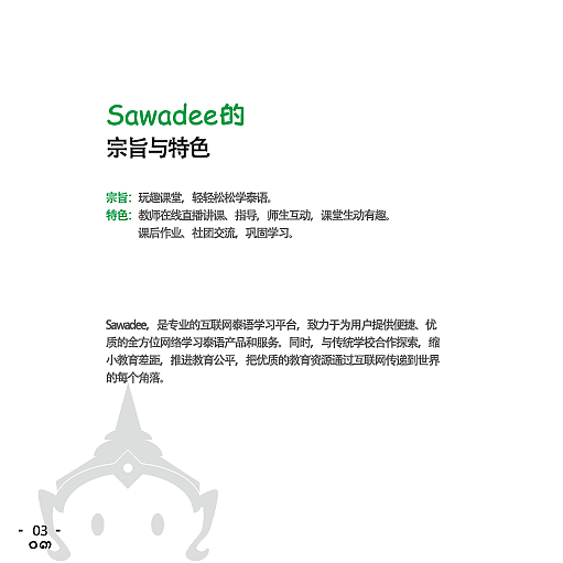 Sawadee泰语学习网站-VI手册设计（图ZMTA2Nzc3NzAw） - 品牌 - 站酷设计师Leexiaoqi原创素材 - 站酷ZCOOL