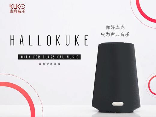 kuke智能音箱APP页面