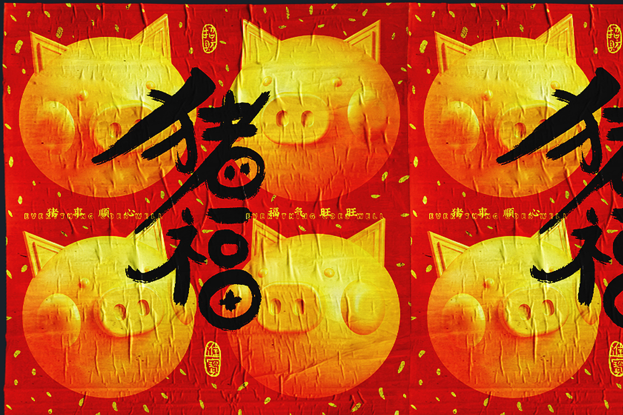 豬福（圖ZMTQzNjkxNDcy） - 海報(bào) - 站酷設(shè)計(jì)師卡卡是劉老師原創(chuàng)素材 - 站酷ZCOOL