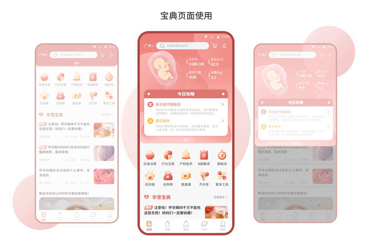 孕育宝典APP设计（图ZMjMxNjI5Mzky） - APP界面 - 站酷设计师WTrinaY原创素材 - 站酷ZCOOL