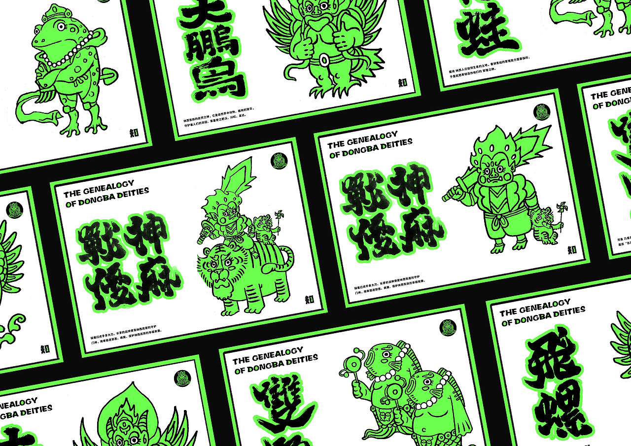 东巴神谱主视觉设计_广州知了文化创意-站酷zcool
