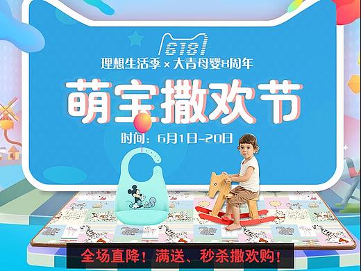 母婴618生活节手机端首页