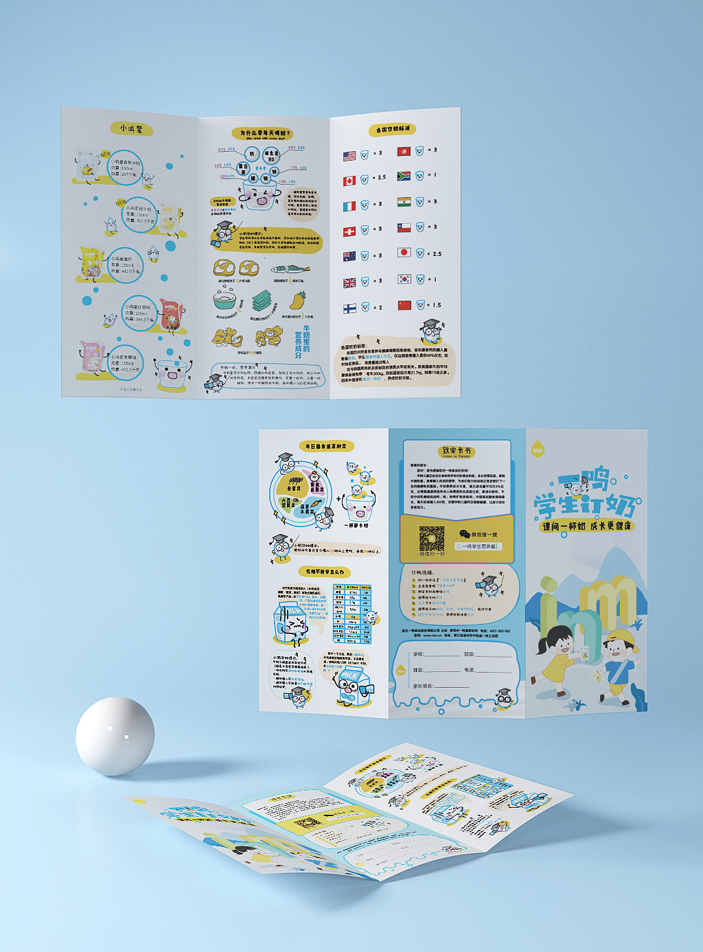 儿童插画产品介绍三折页