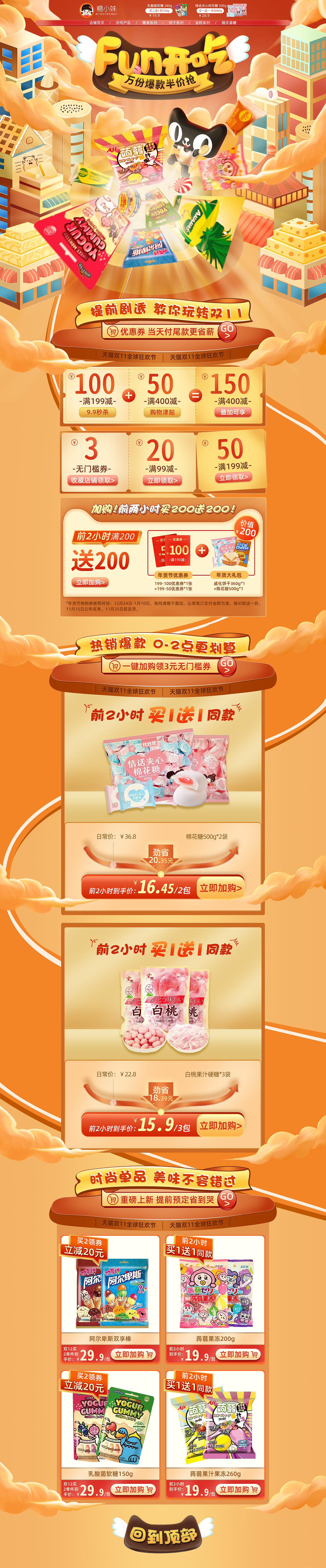 店铺活动专题页（图ZMjgxNDEzMjA4） - 电商 - 站酷设计师旺崽优优糖原创素材 - 站酷ZCOOL