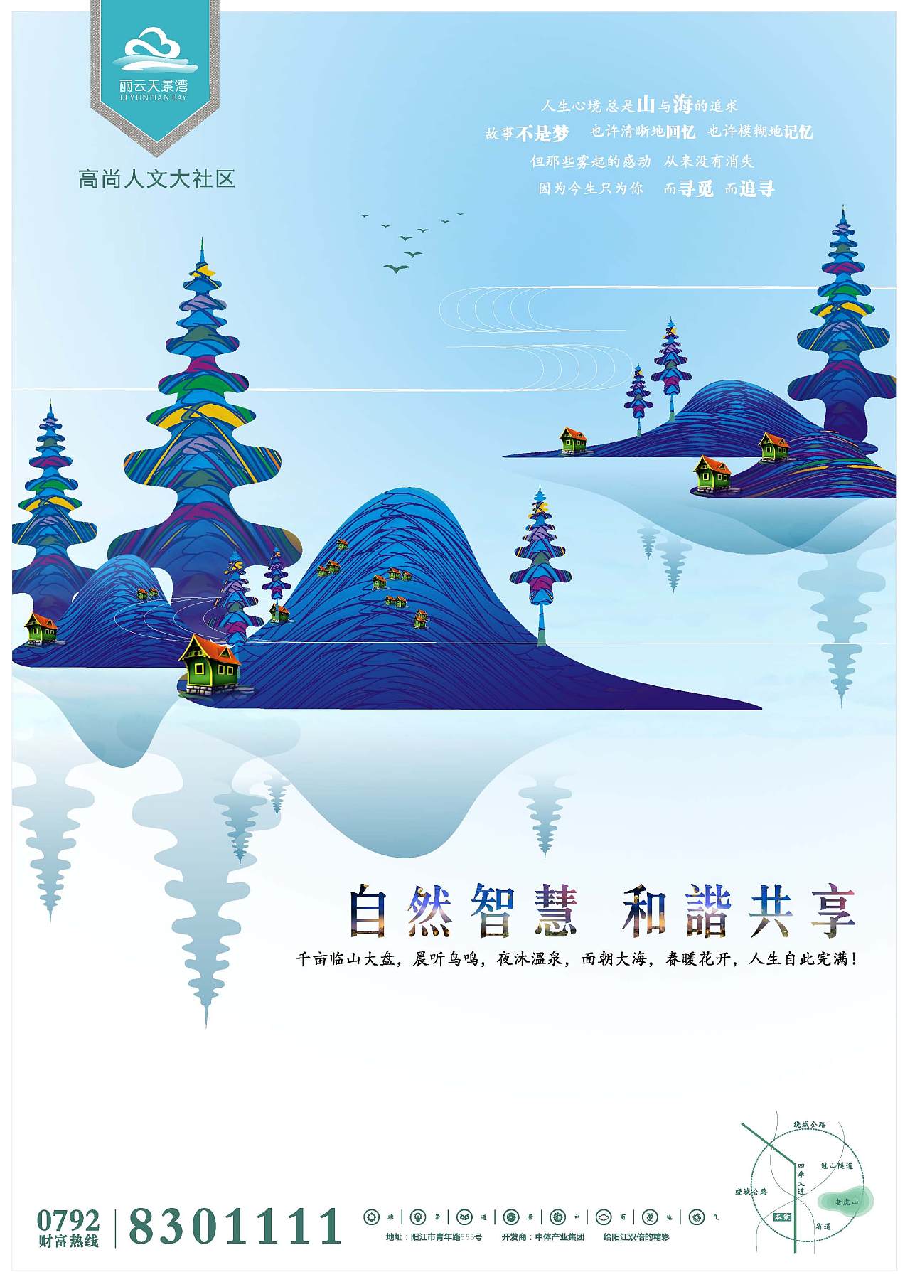 地产类项目海报