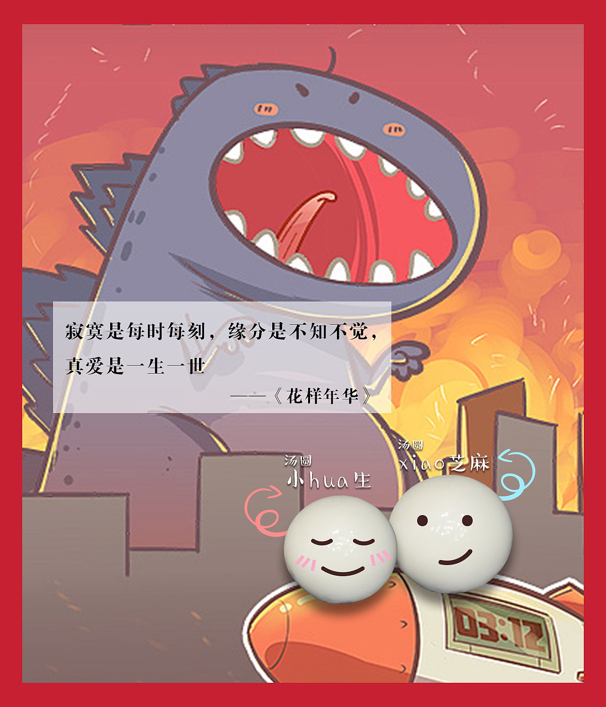 元宵节汤圆的恋爱故事