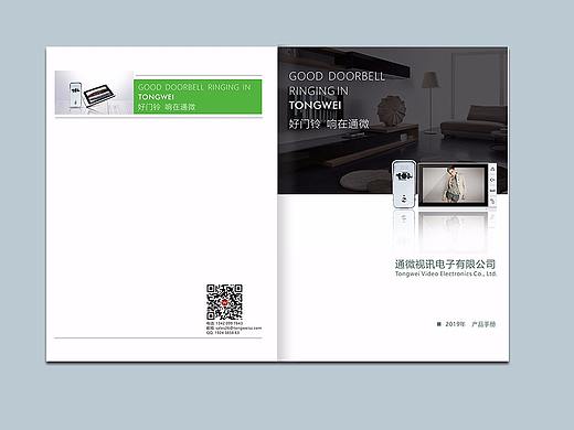 通微产品宣传画册