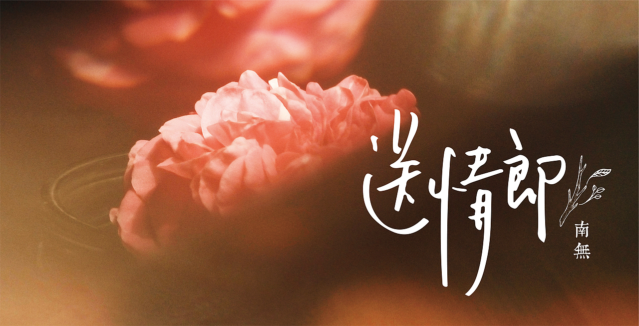 手写字03 乐夏系列（图ZMjE4NjI3NDcy） - 字体/字形 - 站酷设计师再见了查理原创素材 - 站酷ZCOOL