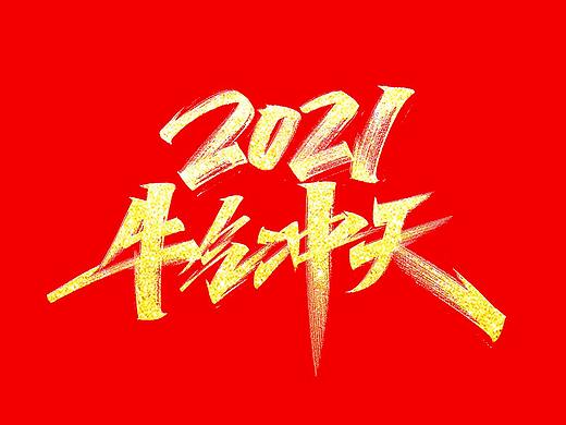 手写字集-康康手写2020