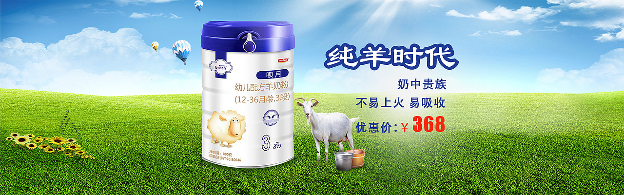 banner-羊奶粉（图ZMTY4NzY5OTky） - 电商 - 站酷设计师一夜无雨原创素材 - 站酷ZCOOL