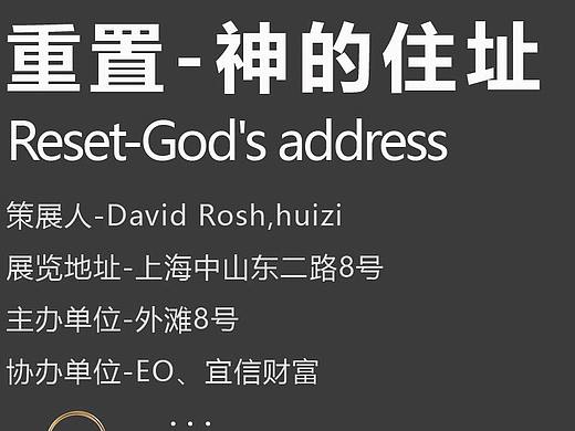 神的住址（个人主页-ZNDc4MjQwNjA=） - 宣传物料 - 站酷设计师有米且斑斓原创素材 - 站酷ZCOOL
