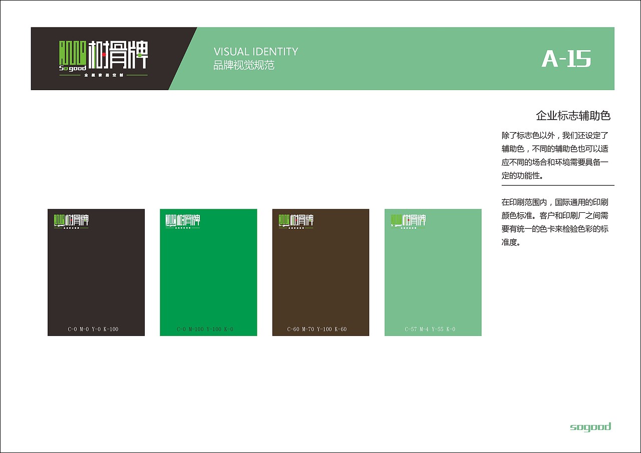 树骨牌 VI设计 基础部分