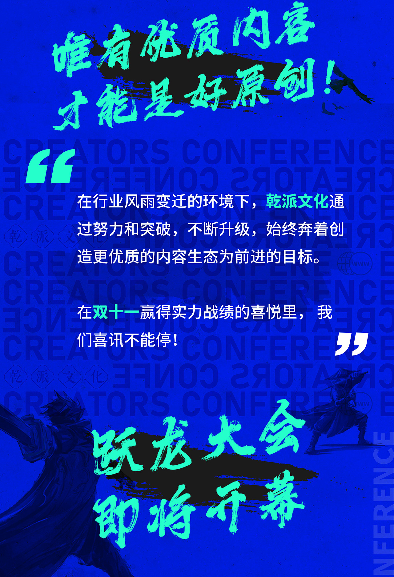 跃龙大会-预告推文