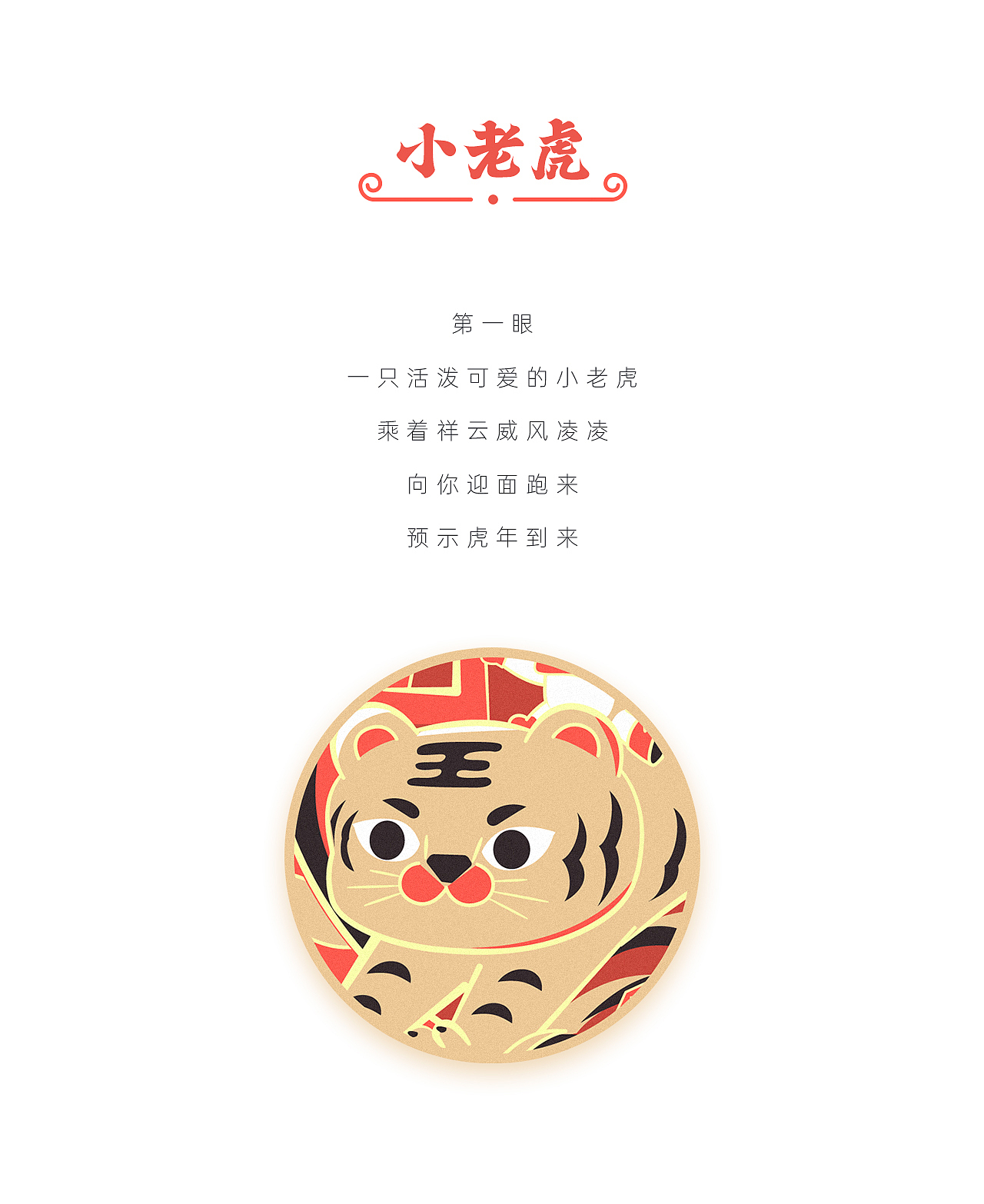 虎虎生风-微信红包封面（图ZMjg3MTA2Nzgw） - 商业插画 - 站酷设计师kabka原创素材 - 站酷ZCOOL