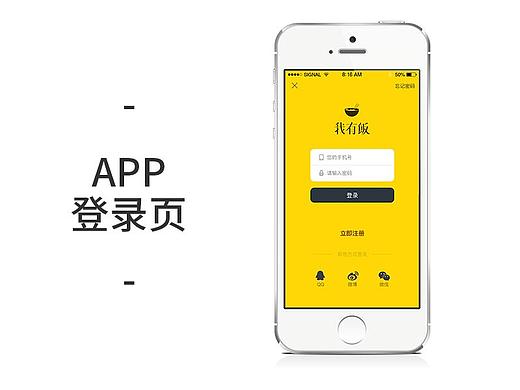 APP界面-登录练习