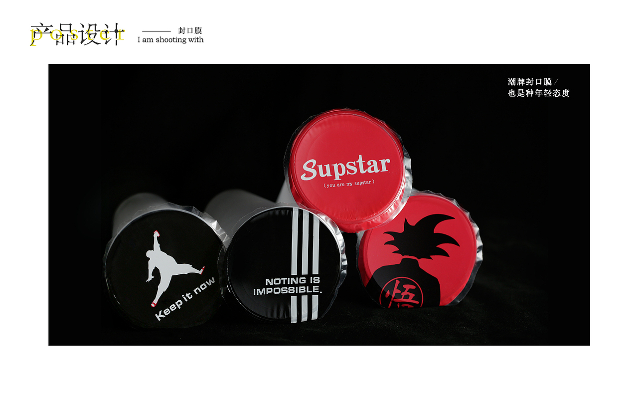 奶茶杯作品-拍摄与产品设计与海报