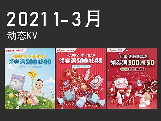 2021年贝亲项目2-3月动态KV 合集