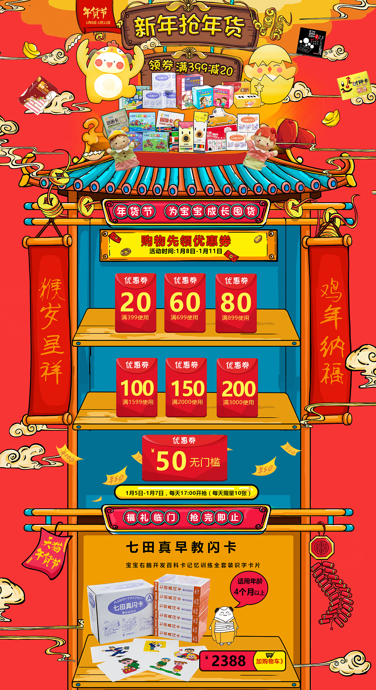 天猫/淘宝 京东 年货节活动专题 海报 二级页面