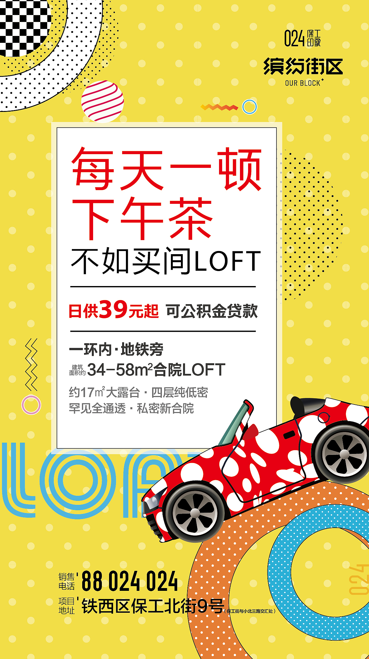 024缤纷街区（图ZMTAyNDYxMDA0） - 宣传物料 - 站酷设计师AIRMAX917原创素材 - 站酷ZCOOL
