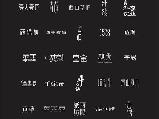 2018 |  50款字体设计