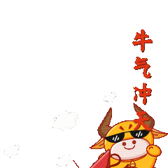 酒鬼酒-「酒鬼真牛」原创IP表情包（图ZMjQ4MDQ3MzUy） - IP形象 - 站酷设计师画画的大喵子原创素材 - 站酷ZCOOL