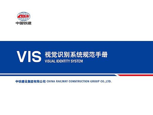 中国铁建vi手册