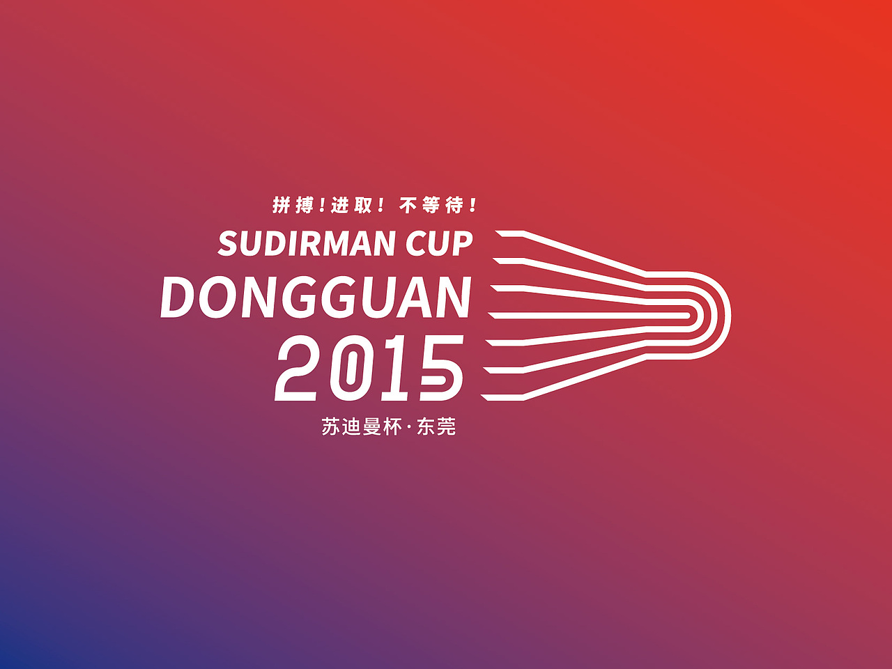 2015苏迪曼杯设计征集投稿（图ZMjQ0NDc5Njg=） - Logo - 站酷设计师火星移民指南原创素材 - 站酷ZCOOL