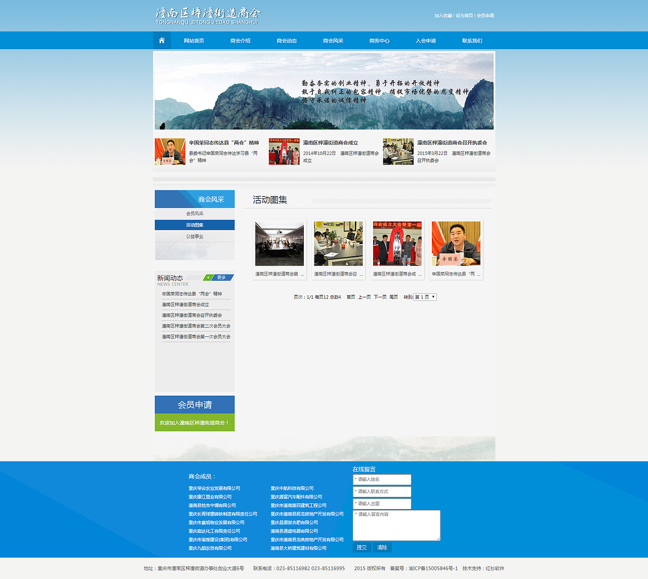 潼南区梓潼街道商会（图ZNDE3MjgyODA=） - 企业官网 - 站酷设计师taijihu45原创素材 - 站酷ZCOOL