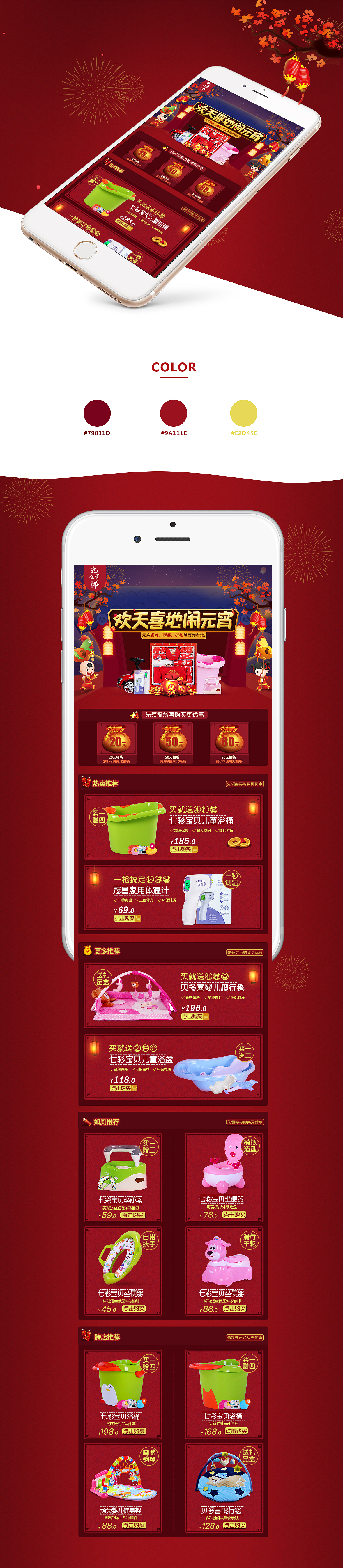 电商母婴PC/APP | 元宵专题页（图ZNzAwMDA2NDQ=） - 电商 - 站酷设计师Daly熊原创素材 - 站酷ZCOOL