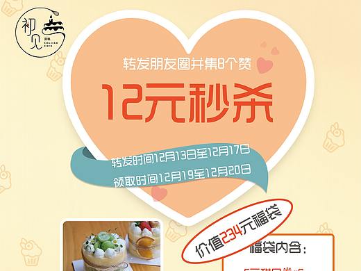 蛋糕海报