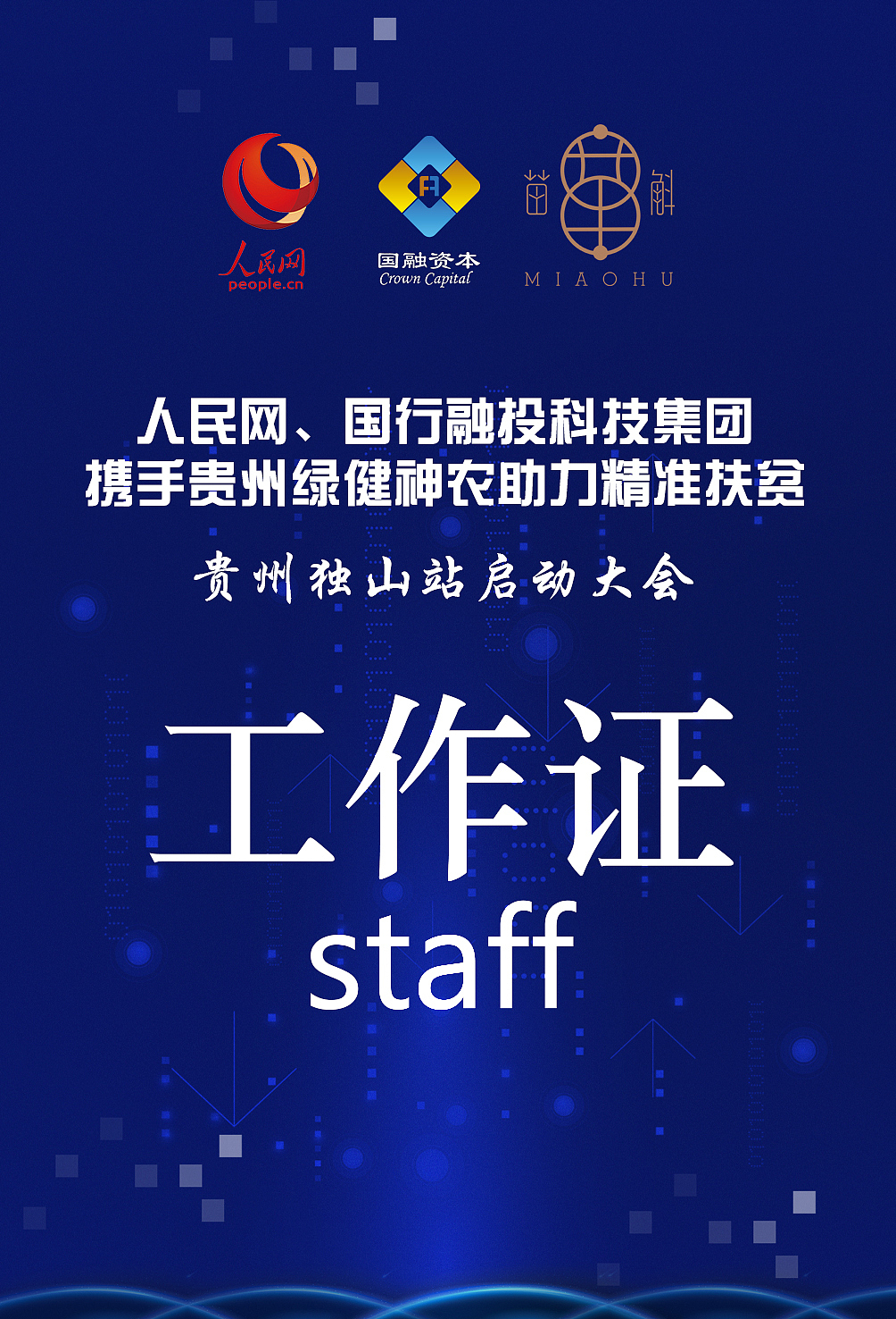 贵州大会背景板（图ZOTQ1NzcwMTI=） - 海报 - 站酷设计师wiWiWL原创素材 - 站酷ZCOOL