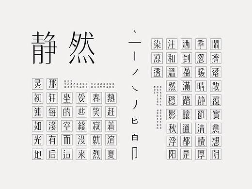 南小九字体设计