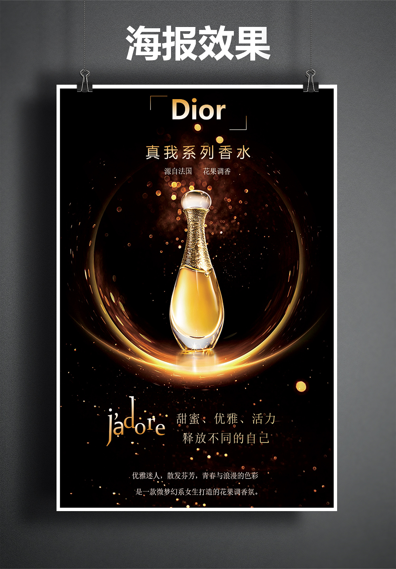 香水海报 平面 海报 G北极以北 原创作品 站酷 Zcool