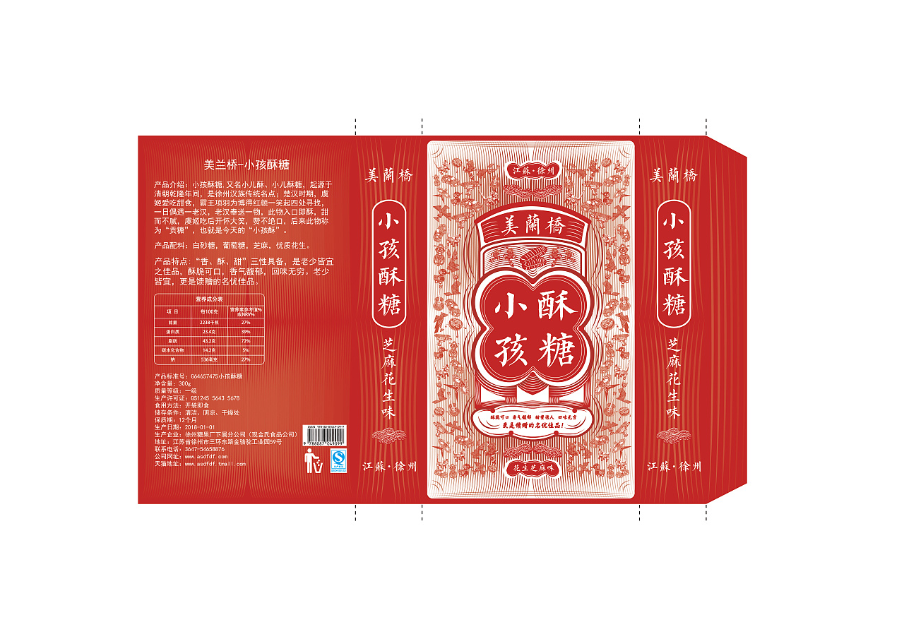 徐州小孩酥糖包装设计